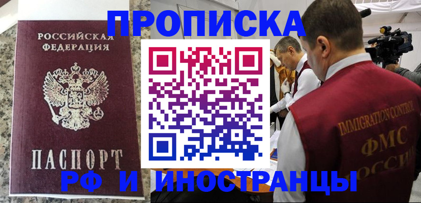 прописка гарантия в Ивантеевке